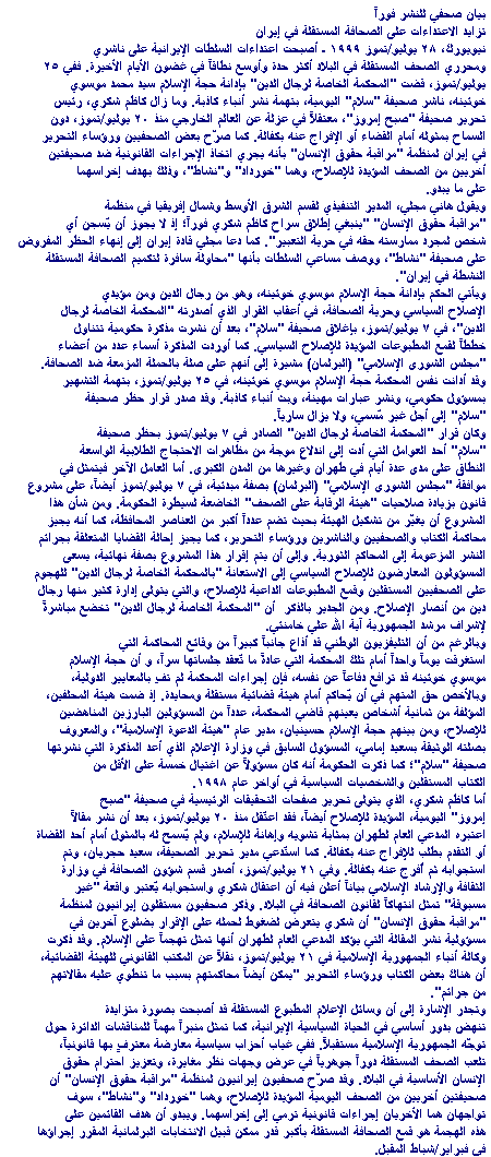 Assault on Independent Press in Iran Intensifies  July 28, 1999