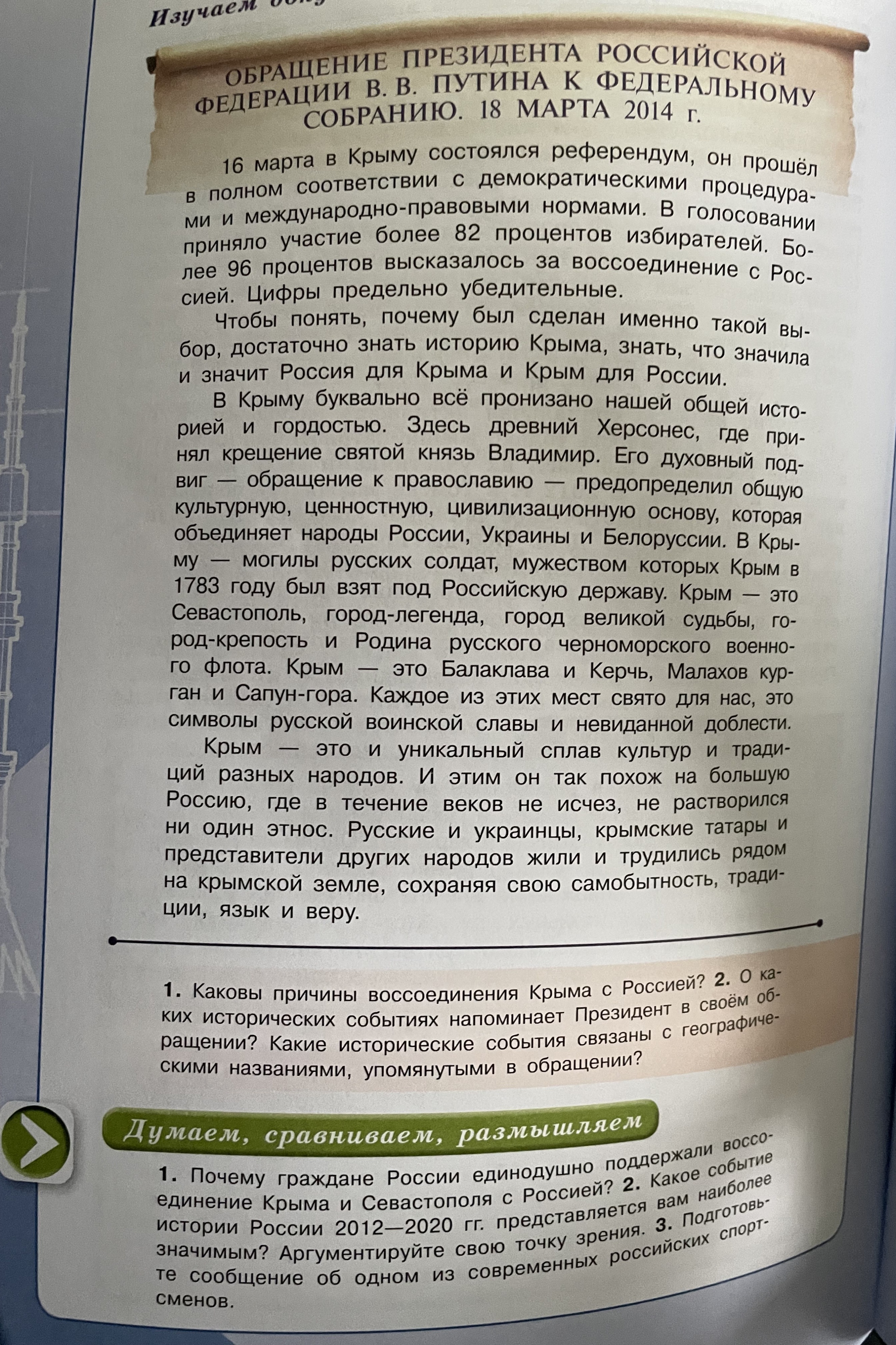 A textbook page in Russian RU