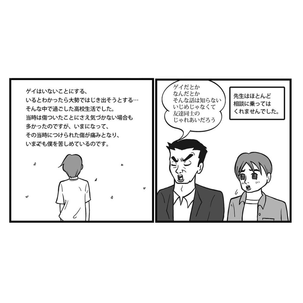 出る杭は打たれる」: 日本の学校におけるLGBT生徒へのいじめと排除 | HRW
