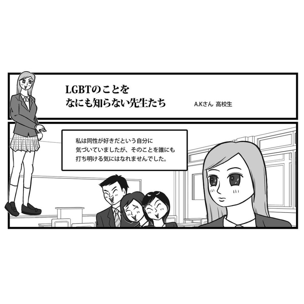出る杭は打たれる 日本の学校におけるlgbt生徒へのいじめと排除 Hrw