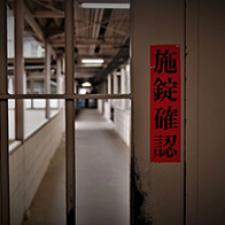Prison cell door in Japan