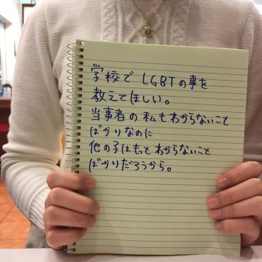 ＬＧＢＴ生徒への支援、政府は絶好の機会を逸す