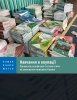 Report cover in Ukrainian
